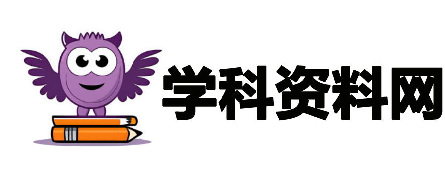 乐乐学科-专注于高中小学辅导课程分享平台