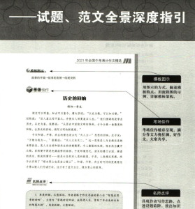 最新五年中考满分作文 322页PDF文档