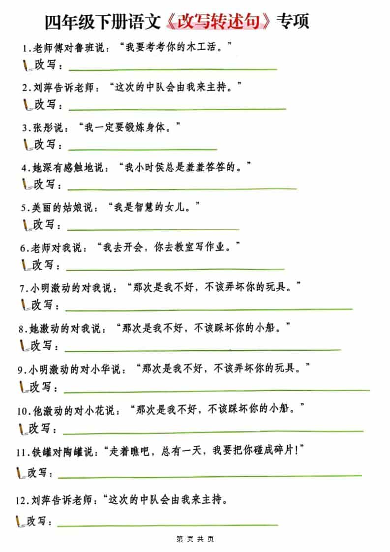 四年级(下）语文改写陈述句专项复习