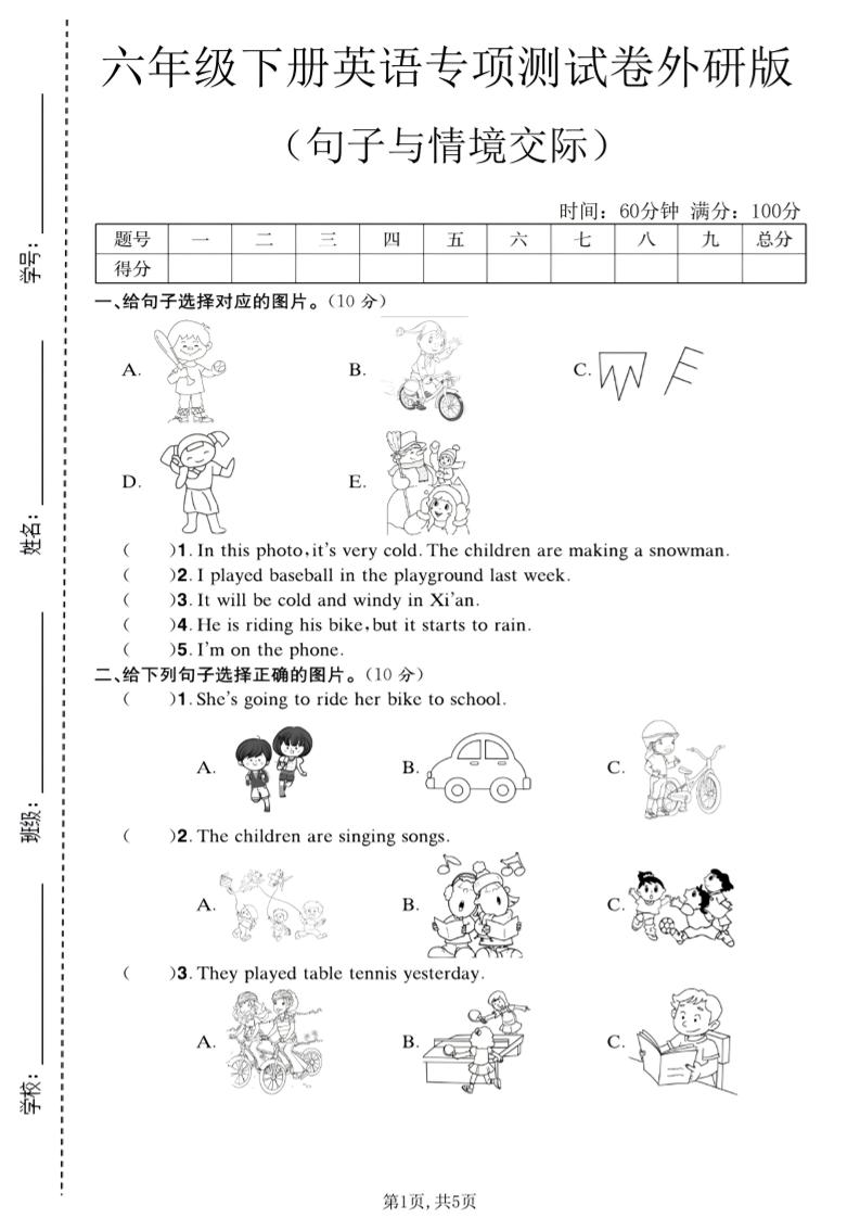 六年级下英语句子与情境交际专项测试卷《外研版》