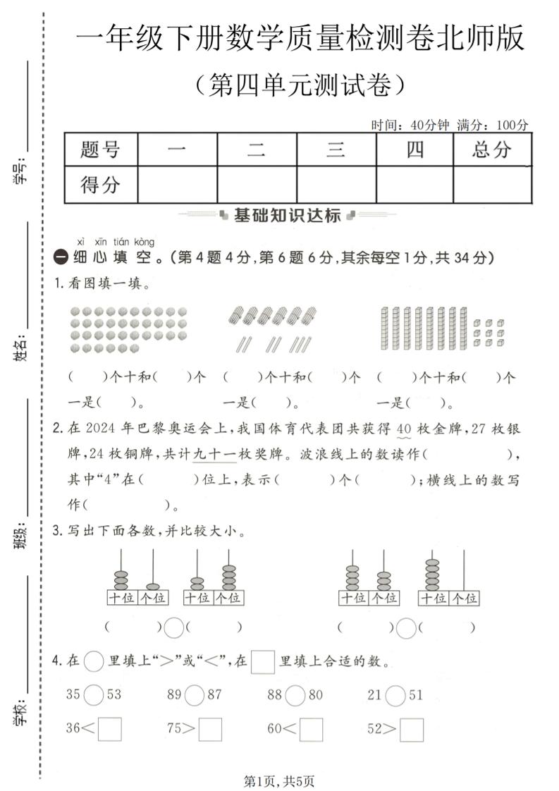 一年级下数学第四单元质量检测卷《北师版》
