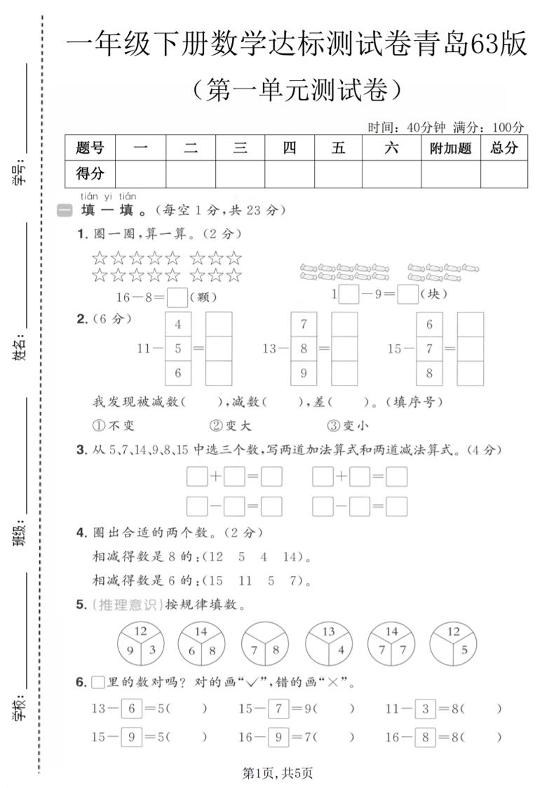 一年级下数学第一单元达标测试卷《青岛63版》